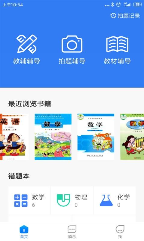 乐辅通手机软件app截图