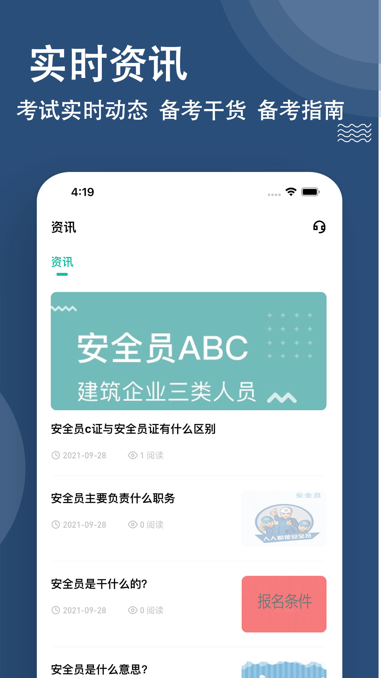 安全员百分题库手机软件app截图