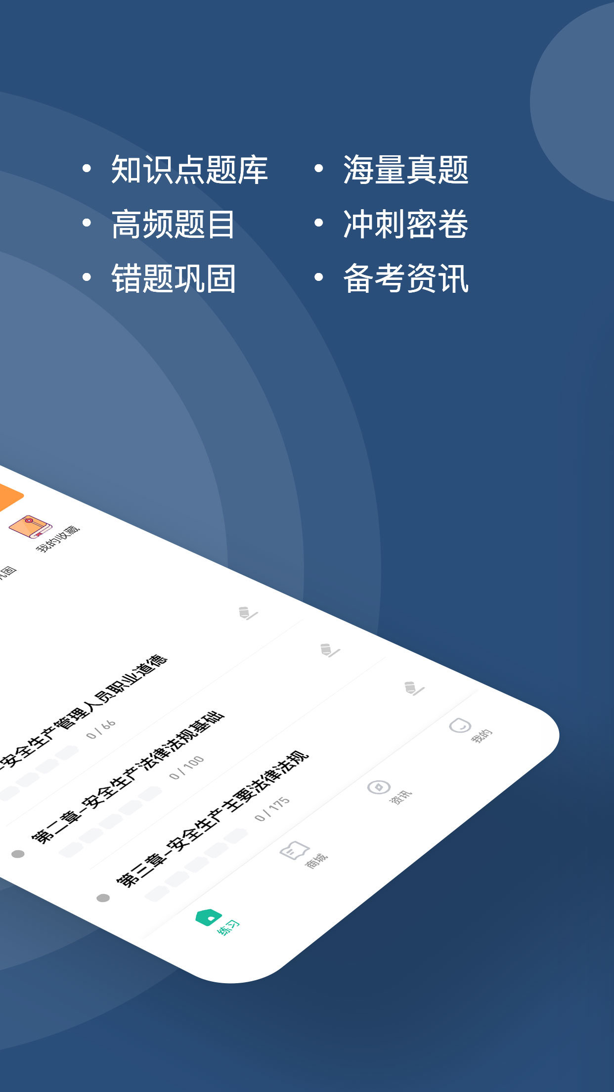 安全员百分题库手机软件app截图