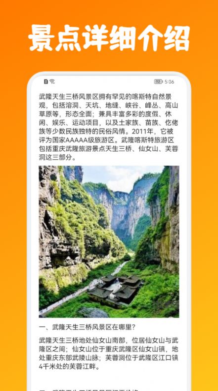 铜梁龙旅游手机软件app截图