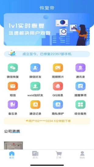 恢复帝手机软件app截图