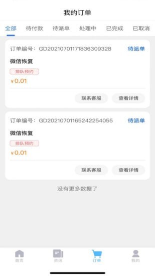 恢复帝手机软件app截图