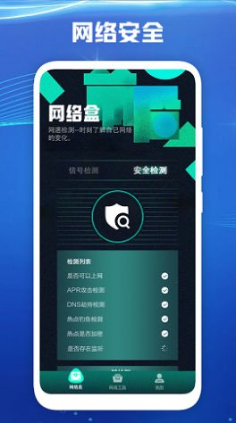 万能网络盒手机软件app截图