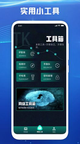 万能网络盒手机软件app截图