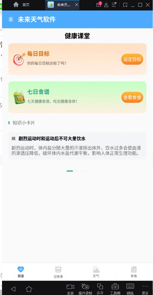 未来天气软件手机软件app截图