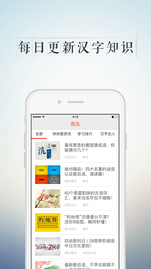 快快查字典手机软件app截图