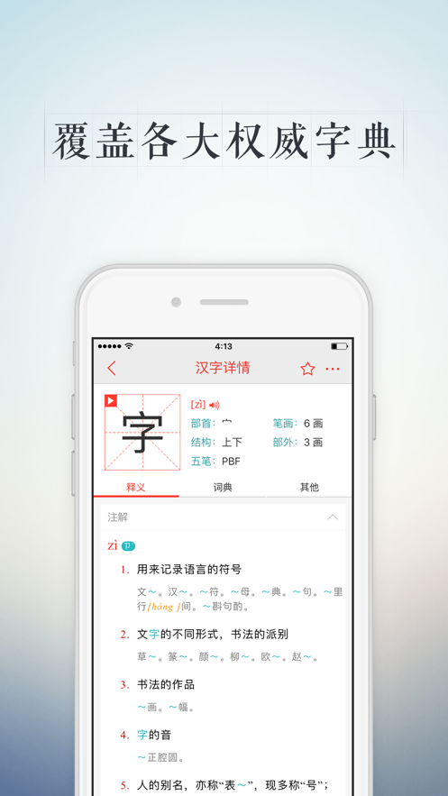 快快查字典手机软件app截图