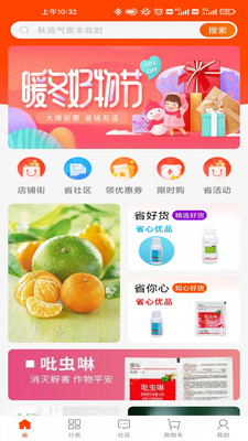 农资商城手机软件app截图