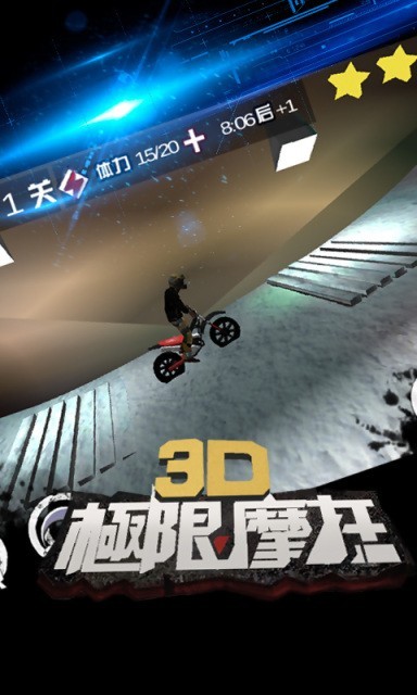 3D极限摩托手游app截图