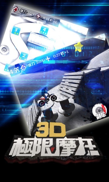 3D极限摩托手游app截图