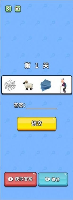 猜图大师手游app截图