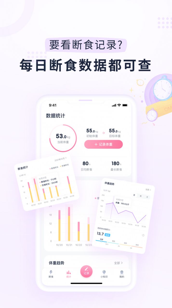 小柚轻断食免vip版手机软件app截图