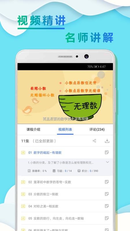 初一数学小升初手机软件app截图