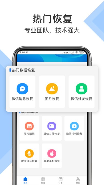 微信恢复小助手手机软件app截图