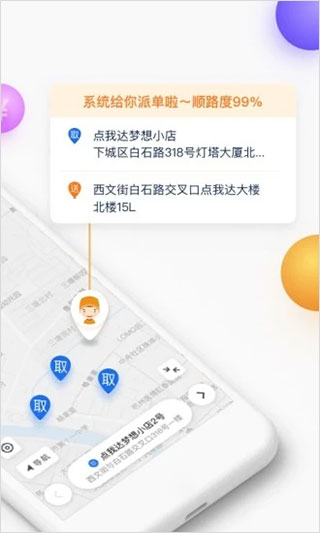 菜鸟点我达手机软件app截图