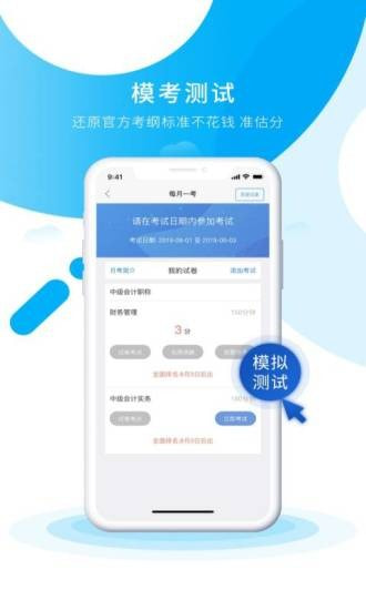 初级会计之了课堂手机软件app截图