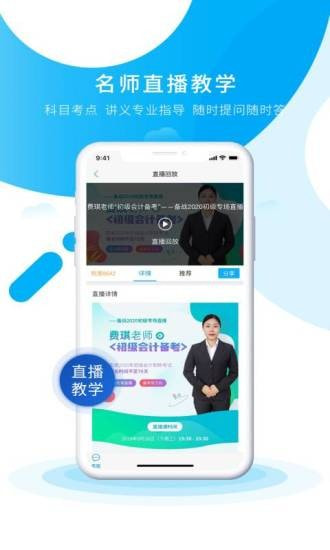 初级会计之了课堂手机软件app截图