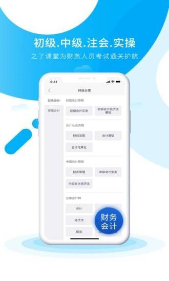 初级会计之了课堂手机软件app截图