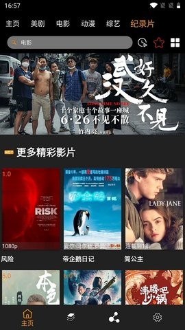 天天爱追剧tv版手机软件app截图