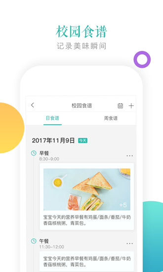 小小时光教师版手机软件app截图