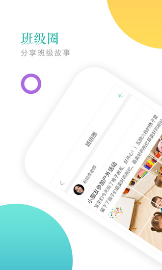 小小时光教师版手机软件app截图