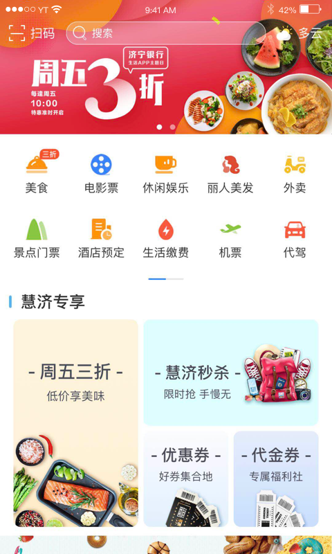 慧济生活手机软件app截图