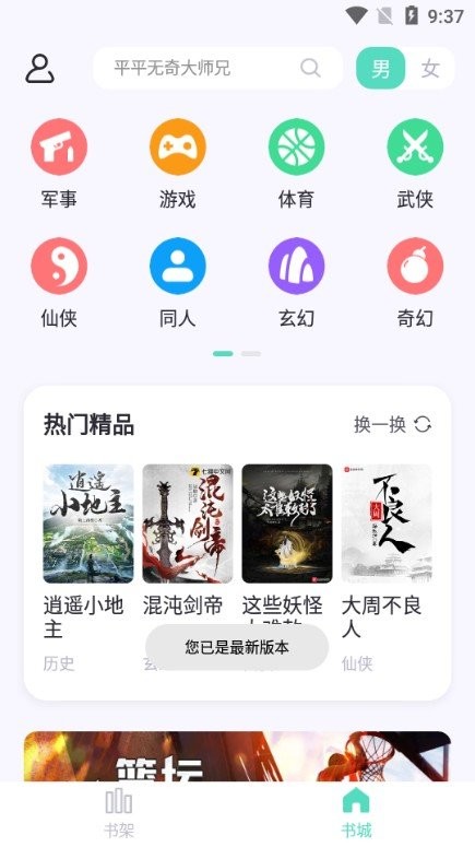 莹光阅读手机软件app截图