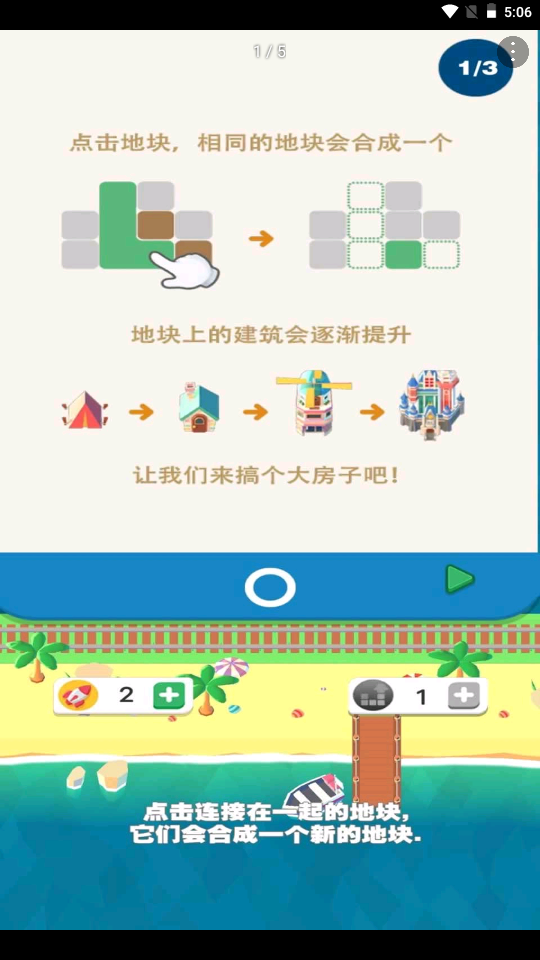 我的百万大楼手游app截图