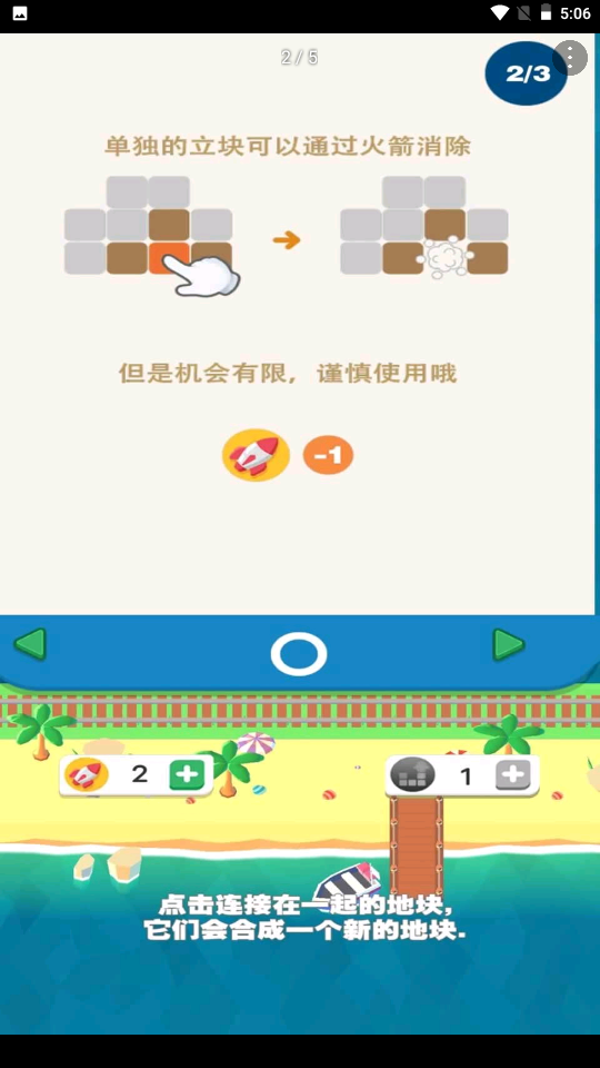 我的百万大楼手游app截图