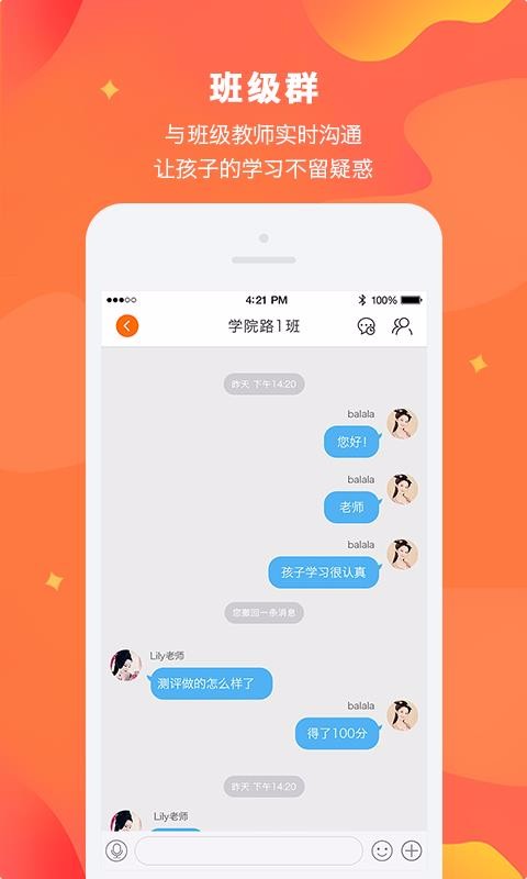 Lily翻转课堂手机软件app截图