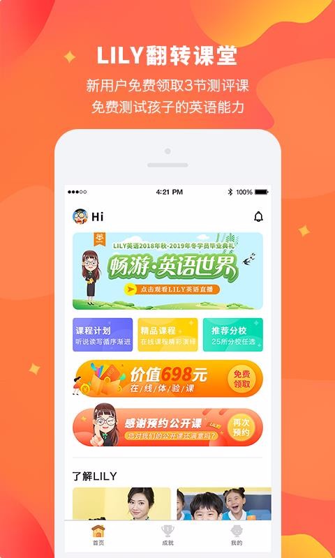 Lily翻转课堂手机软件app截图