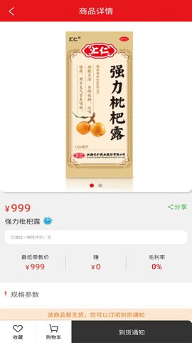 汇仁多培康手机软件app截图