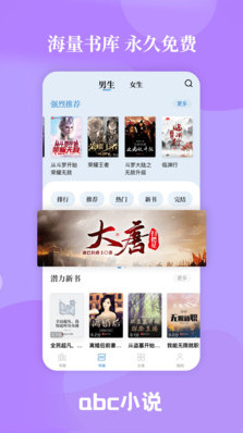 abc小说无广告版手机软件app截图
