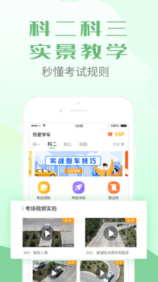 热爱学车手机软件app截图