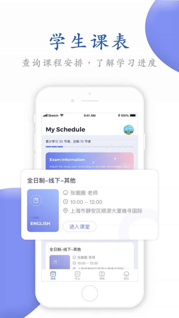 唯寻网校手机软件app截图