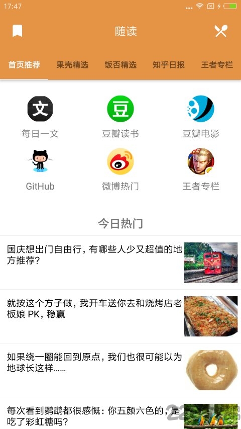 随读手机软件app截图