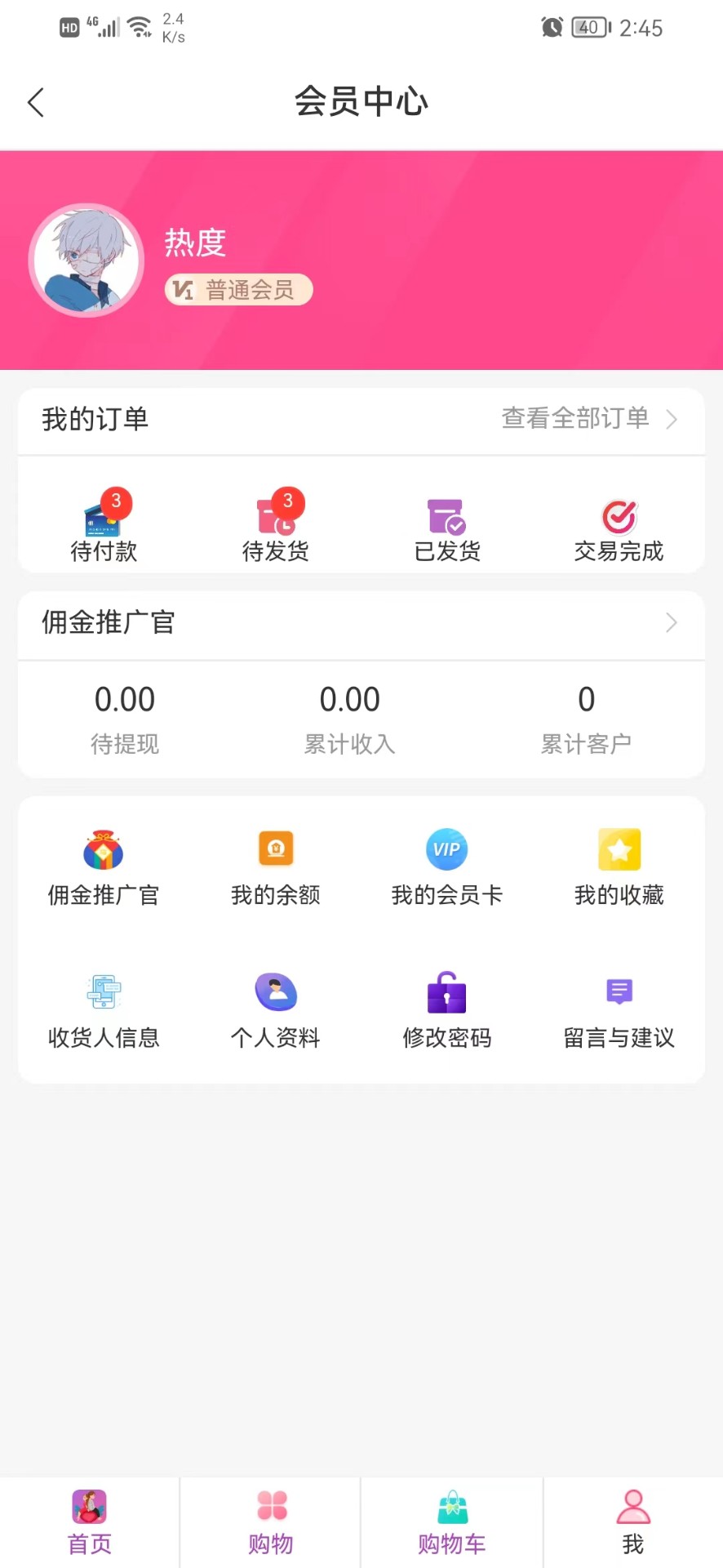 敲可爱商城手机软件app截图