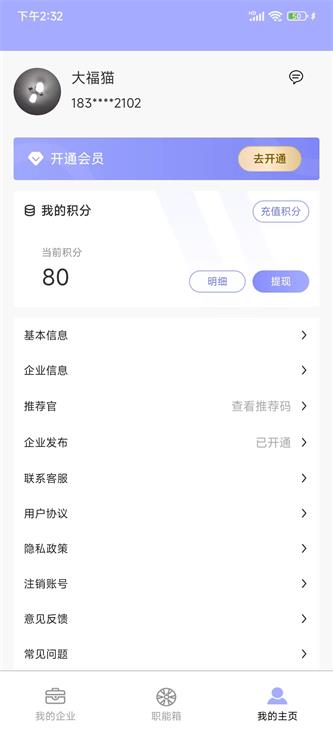 职能猫手机软件app截图