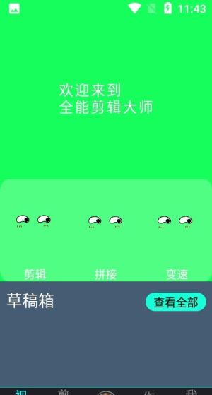 全能剪辑大师手机软件app截图