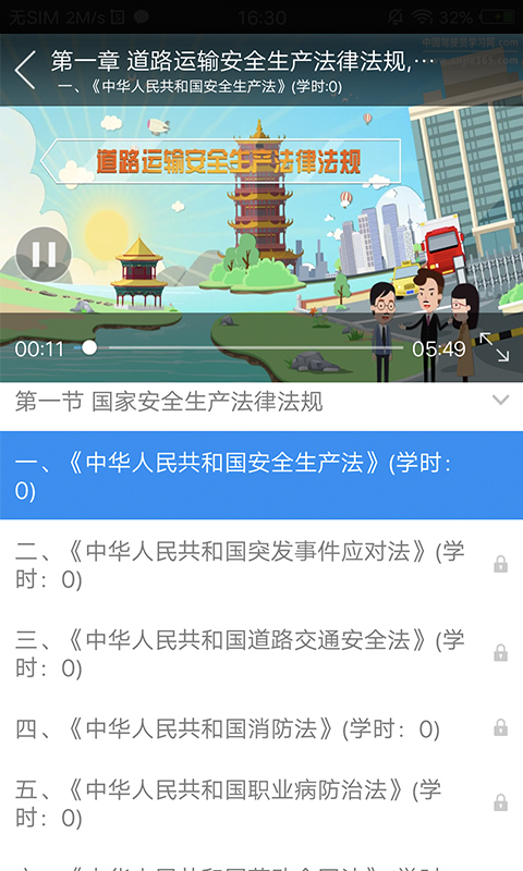 企业安全培训手机软件app截图