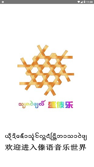 盛太乐音乐安卓最新版手机软件app截图