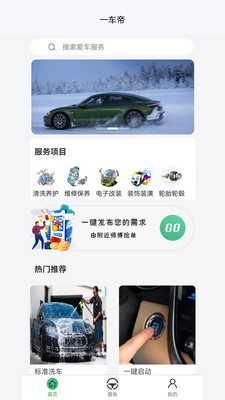 一车帝手机软件app截图