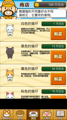 猫咖啡店手游app截图