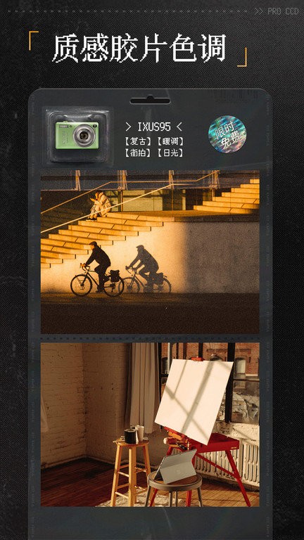 ProCCD复古CCD相机胶片滤镜手机软件app截图