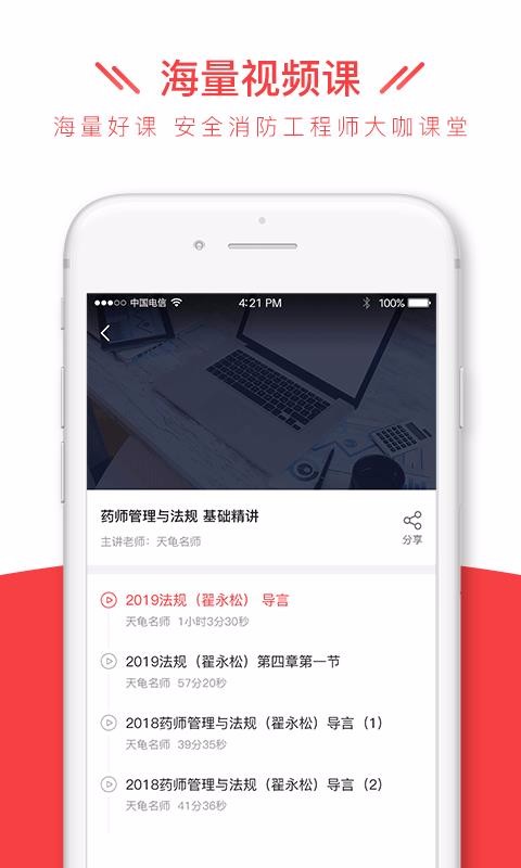 安全消防工程师全题库手机软件app截图