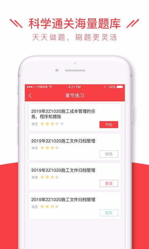 安全消防工程师全题库手机软件app截图