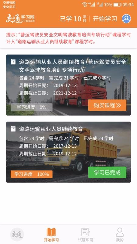 交通教学网手机软件app截图