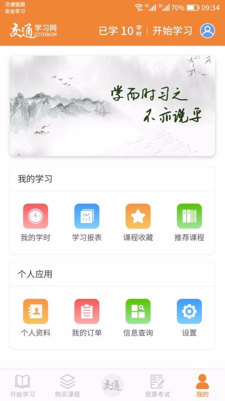 交通教学网手机软件app截图