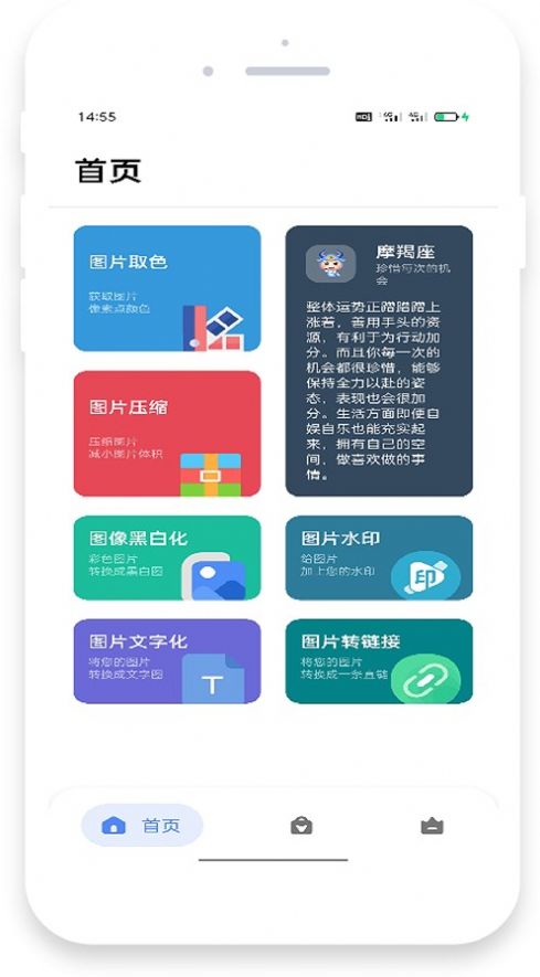 米唐工具箱手机软件app截图