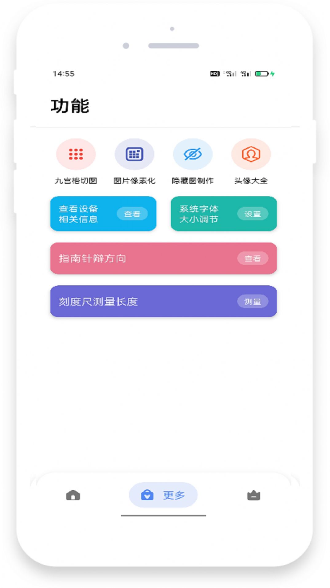 米唐工具箱手机软件app截图